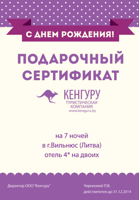 Сертификат