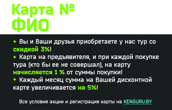 Дисконтная карта