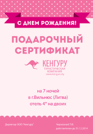 Сертификат